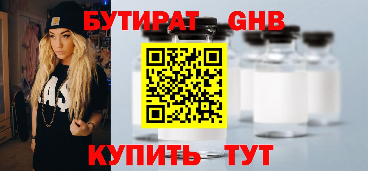 Кашира  БУТИРАТ 99%  Бутират  Вход с VPN 