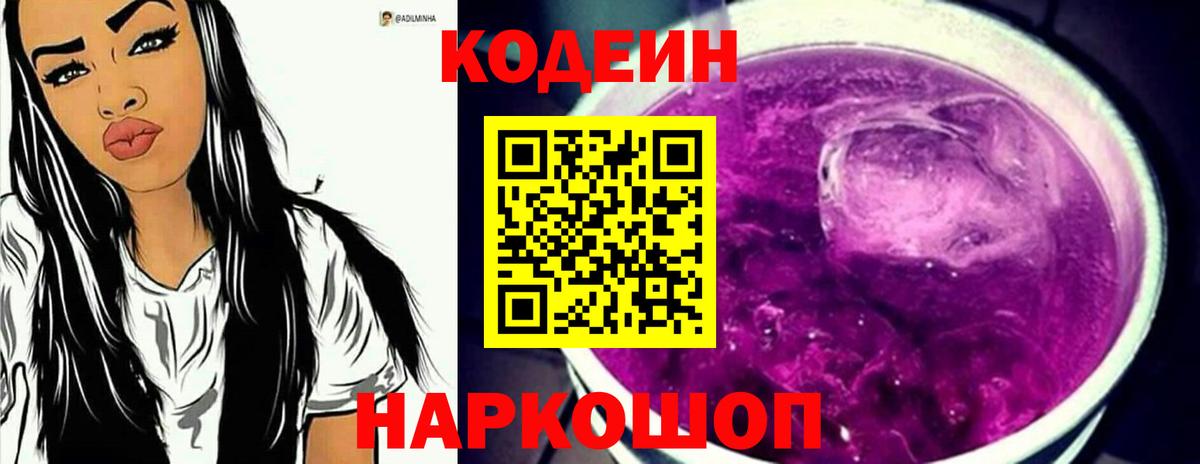 Кашира  Кодеин Purple Drank  Вход с VPN 