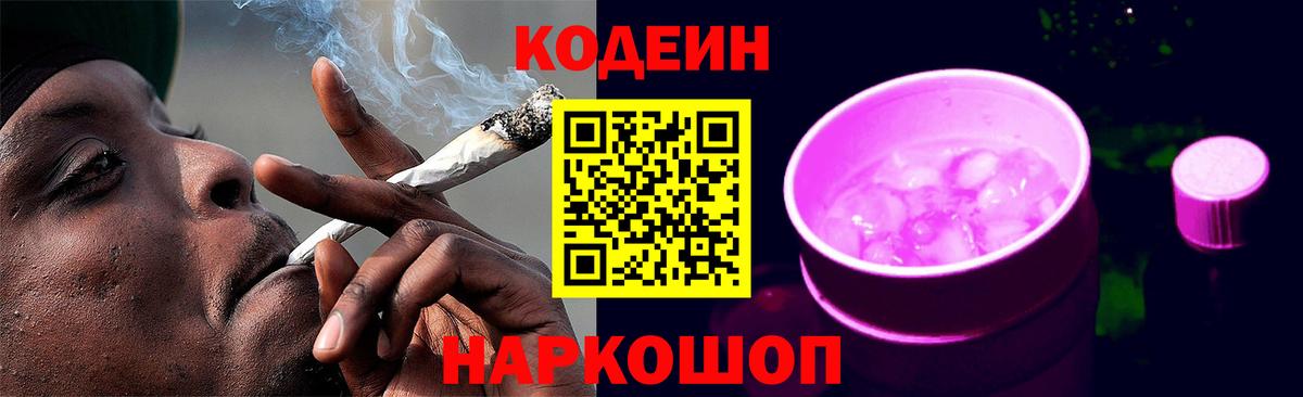 Codein Purple Drank Кашира